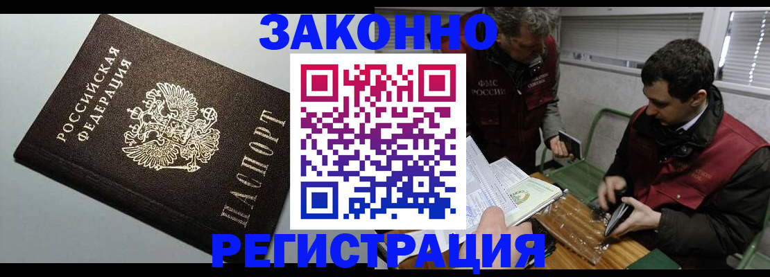 где прописаться в Шелехове