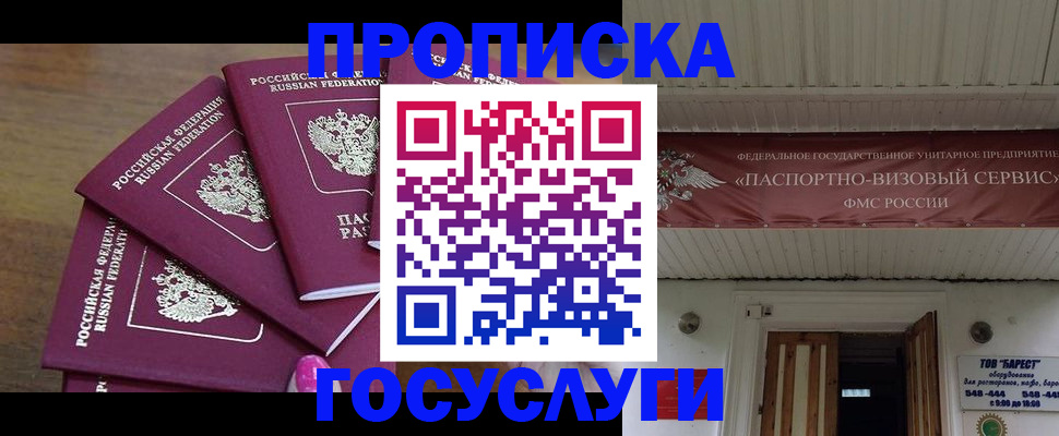 прописка от собственника в Шелехове